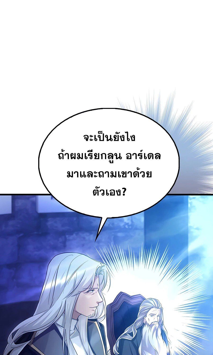 Mightiest Melee Magician ตอนที่ 21 9
