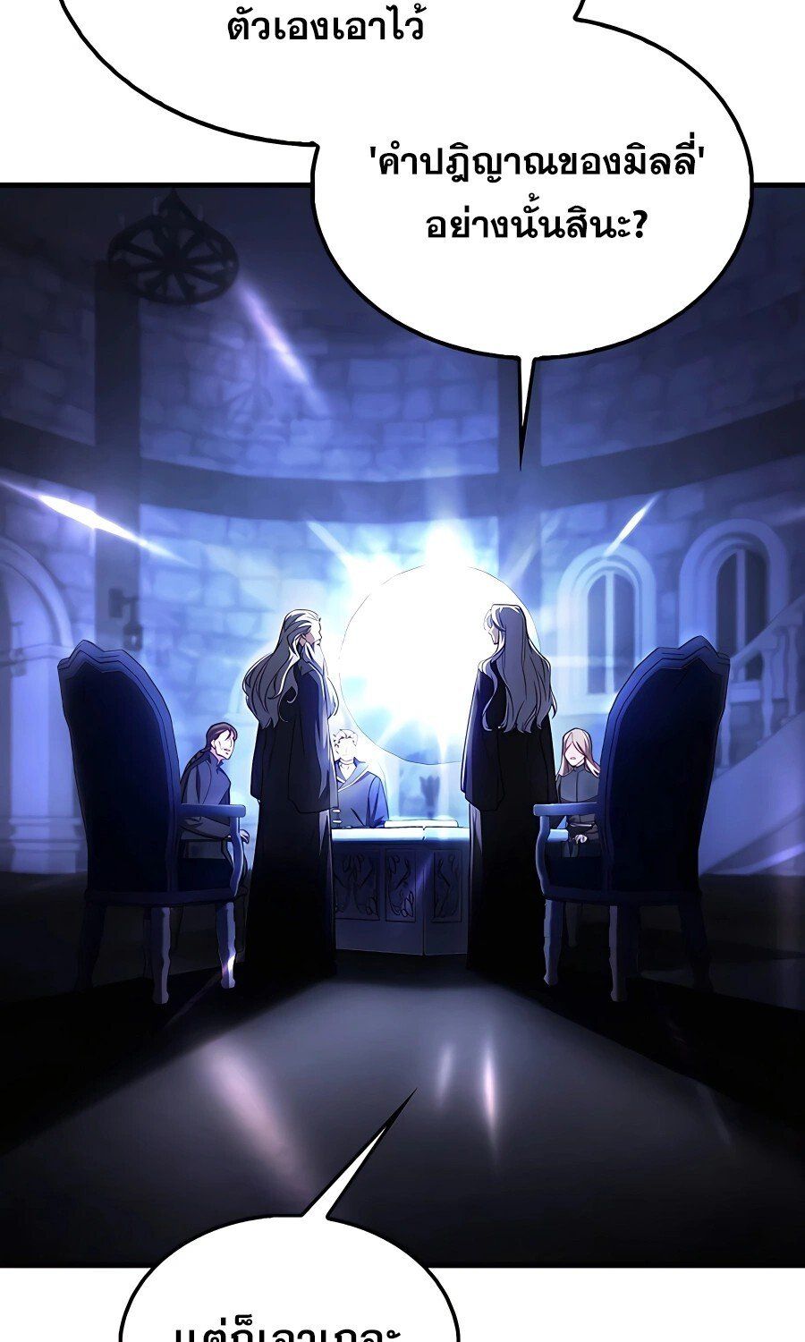 Mightiest Melee Magician ตอนที่ 21 16
