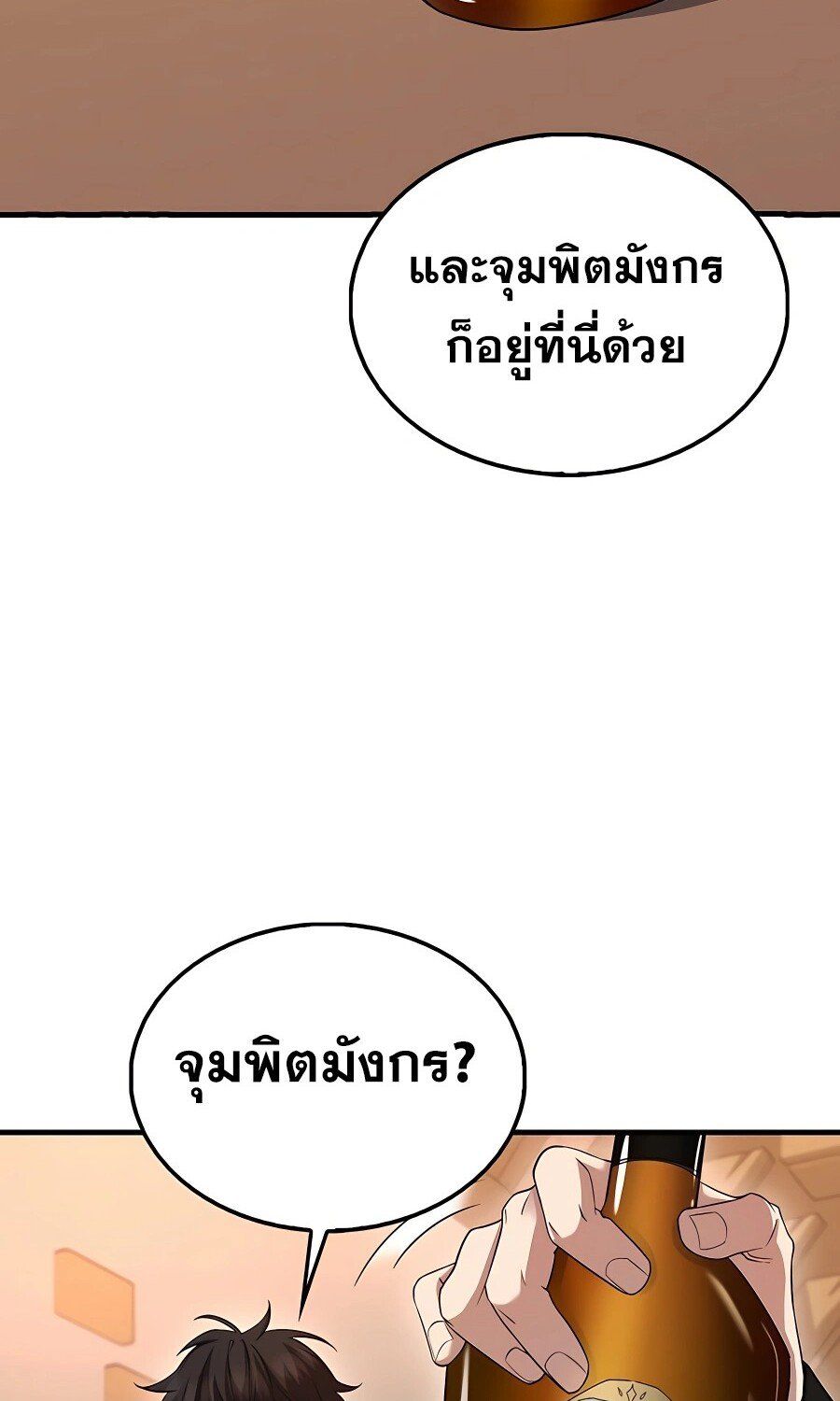 Mightiest Melee Magician ตอนที่ 21 31