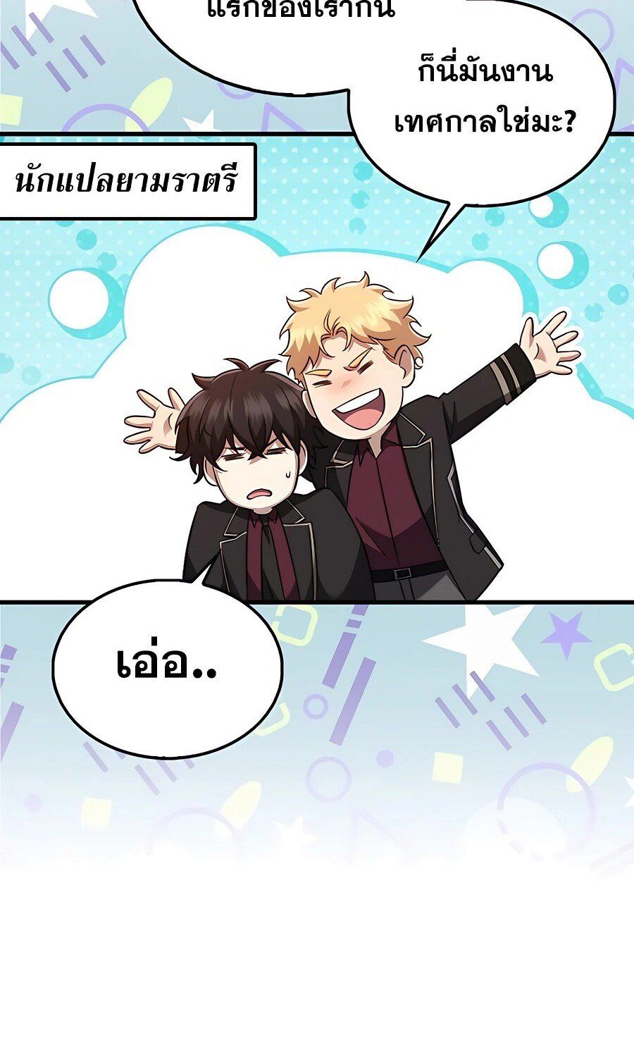 Mightiest Melee Magician ตอนที่ 21 29