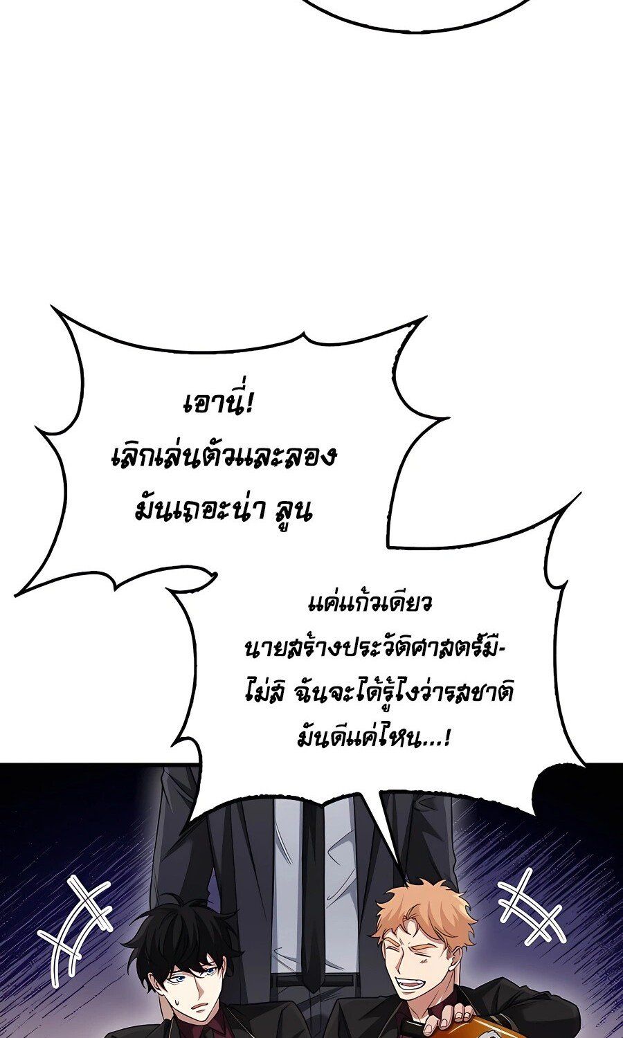 Mightiest Melee Magician ตอนที่ 21 35