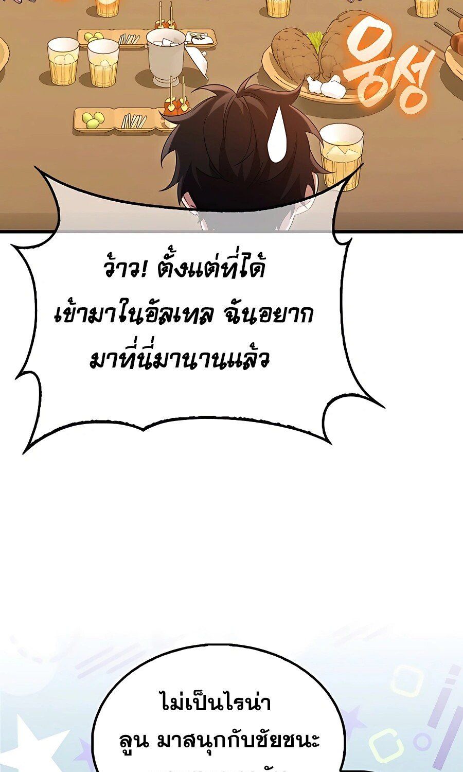 Mightiest Melee Magician ตอนที่ 21 28