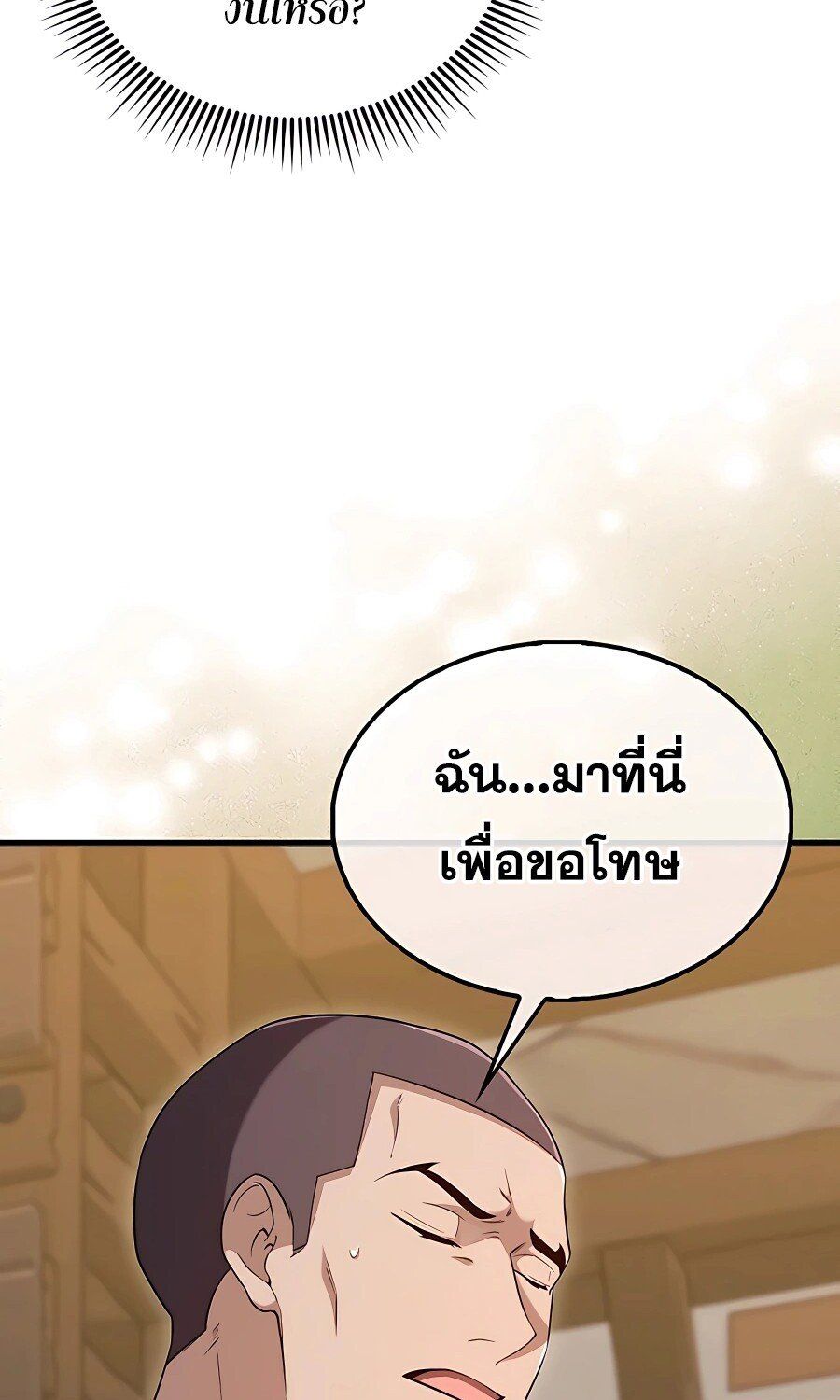 Mightiest Melee Magician ตอนที่ 21 43