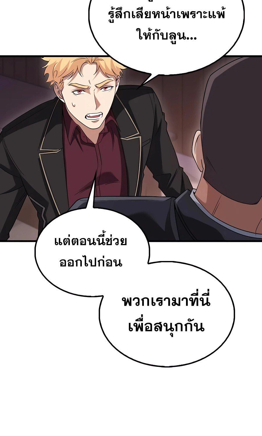 Mightiest Melee Magician ตอนที่ 21 41