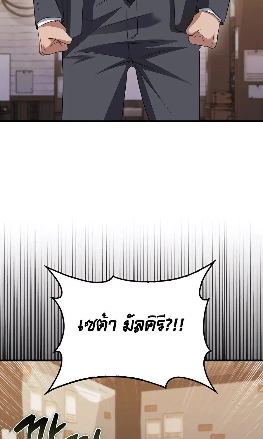 Mightiest Melee Magician ตอนที่ 21 39