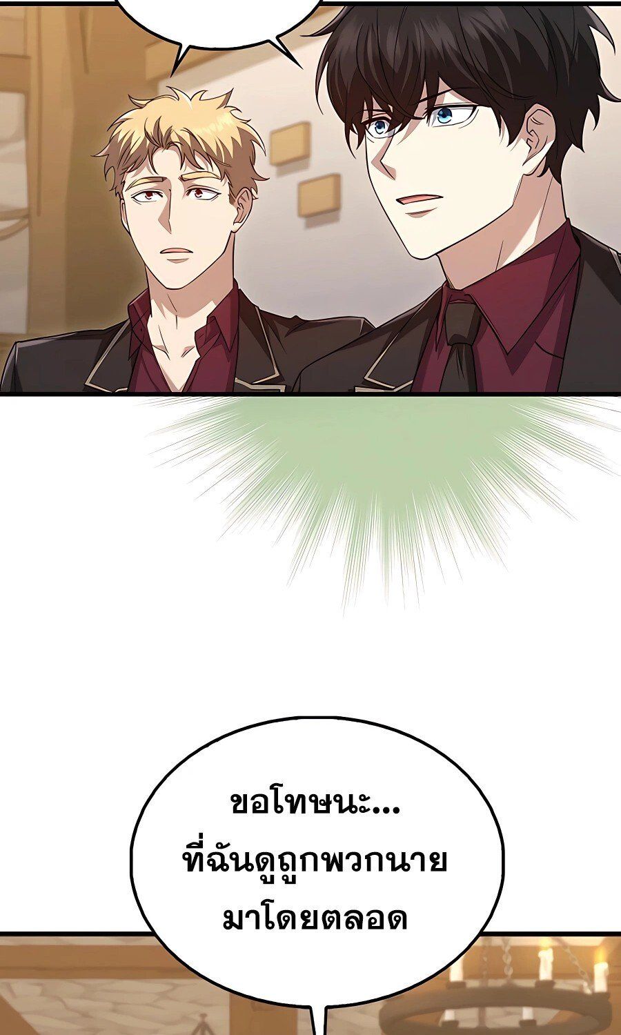 Mightiest Melee Magician ตอนที่ 21 45