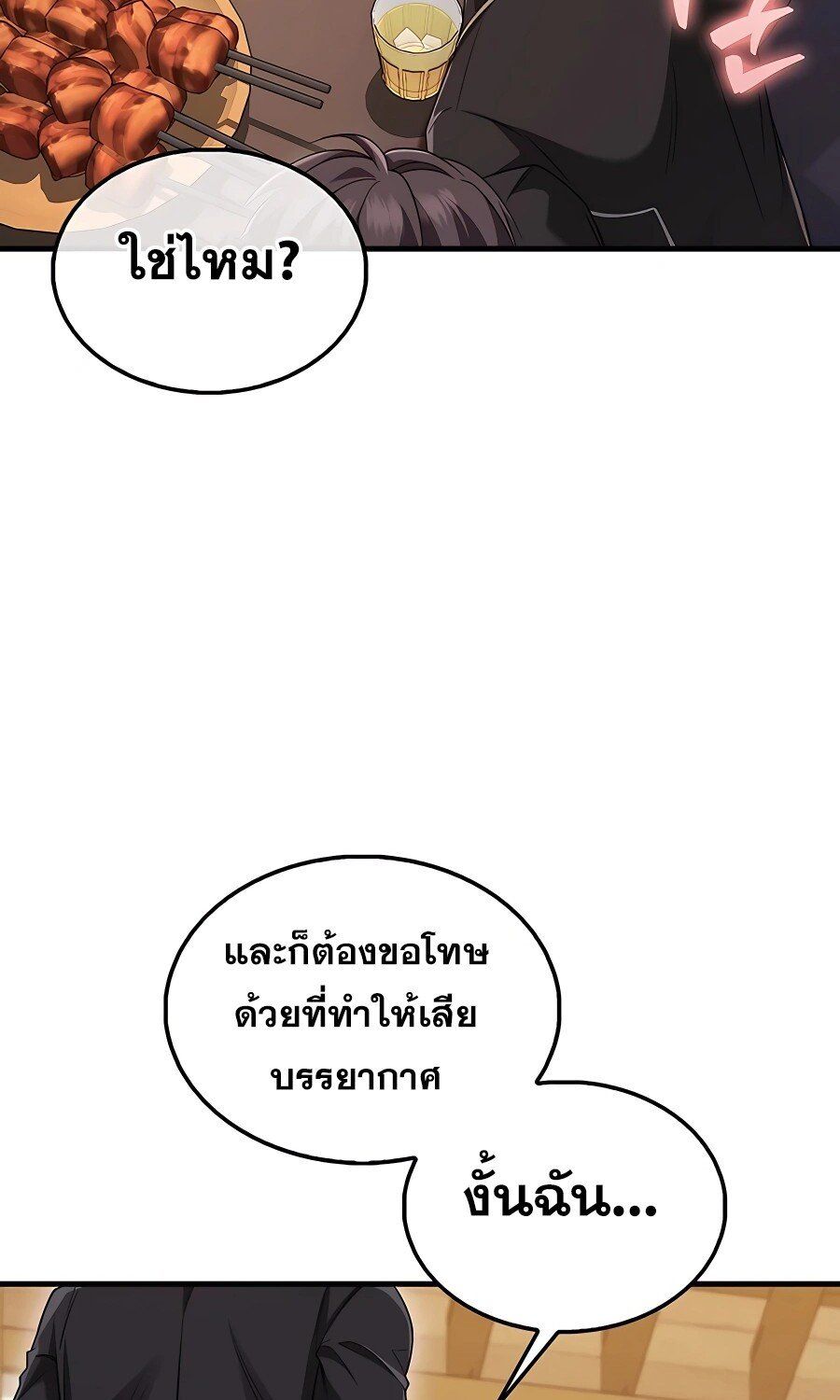 Mightiest Melee Magician ตอนที่ 21 55