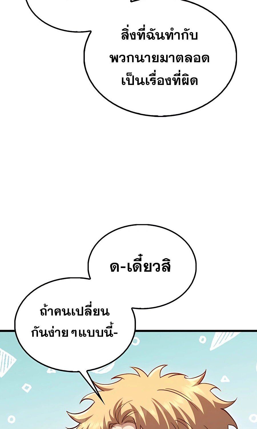 Mightiest Melee Magician ตอนที่ 21 50