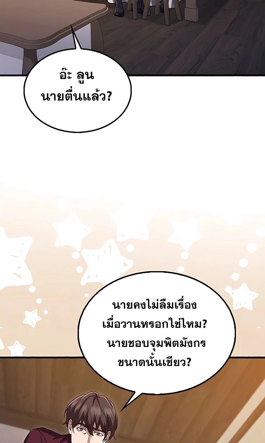 Mightiest Melee Magician ตอนที่ 21 73