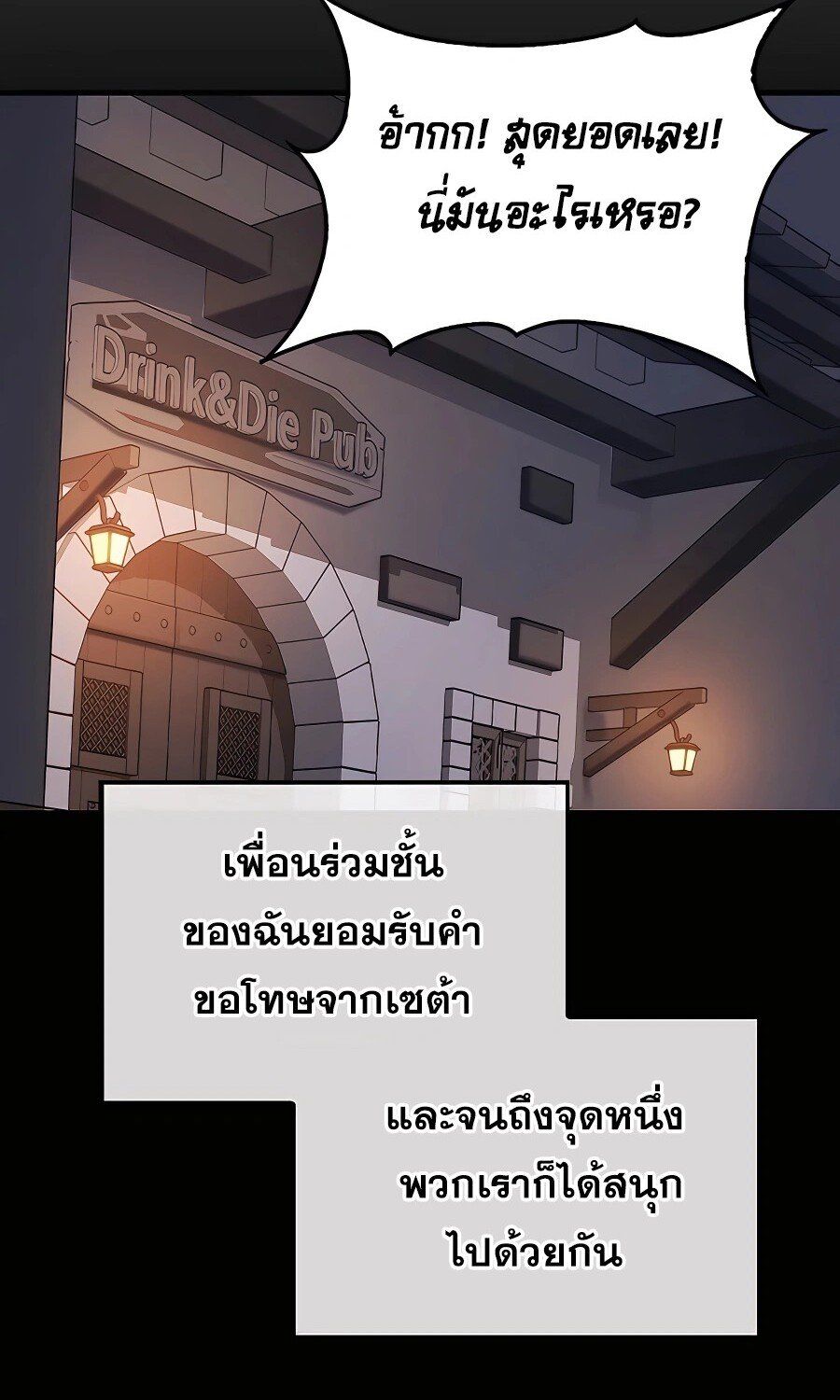 Mightiest Melee Magician ตอนที่ 21 66