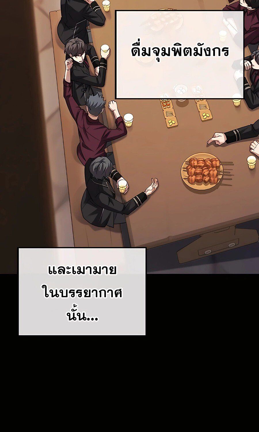Mightiest Melee Magician ตอนที่ 21 68