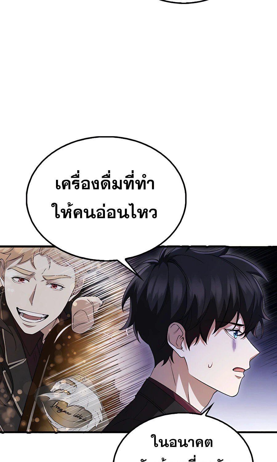 Mightiest Melee Magician ตอนที่ 21 79