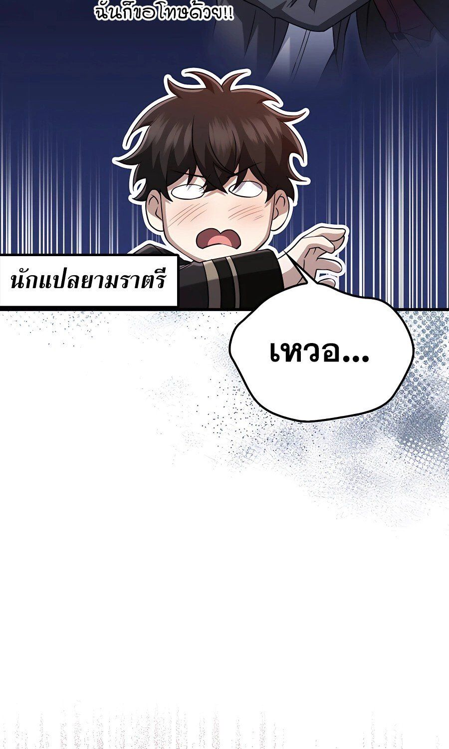 Mightiest Melee Magician ตอนที่ 21 83