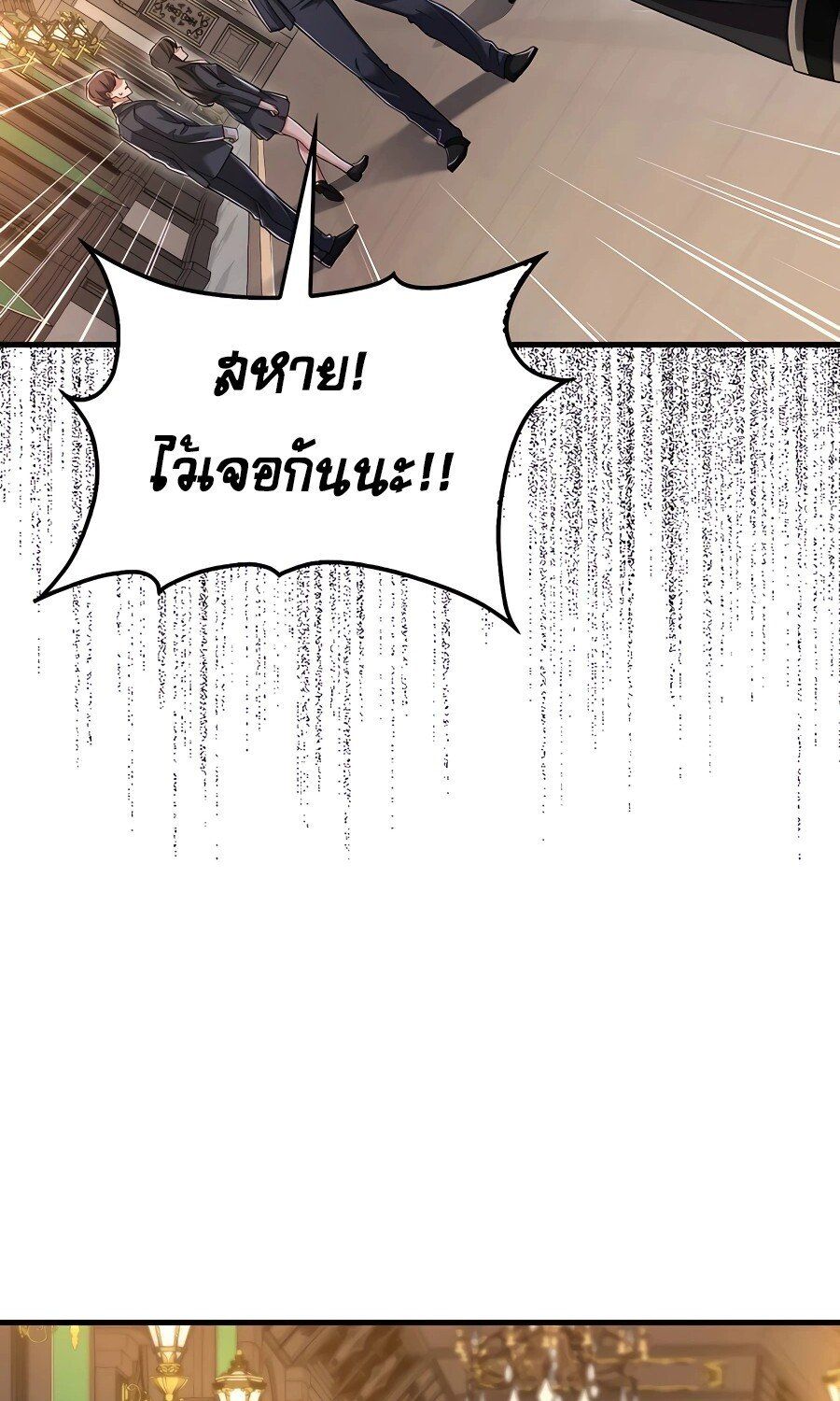 Mightiest Melee Magician ตอนที่ 21 85