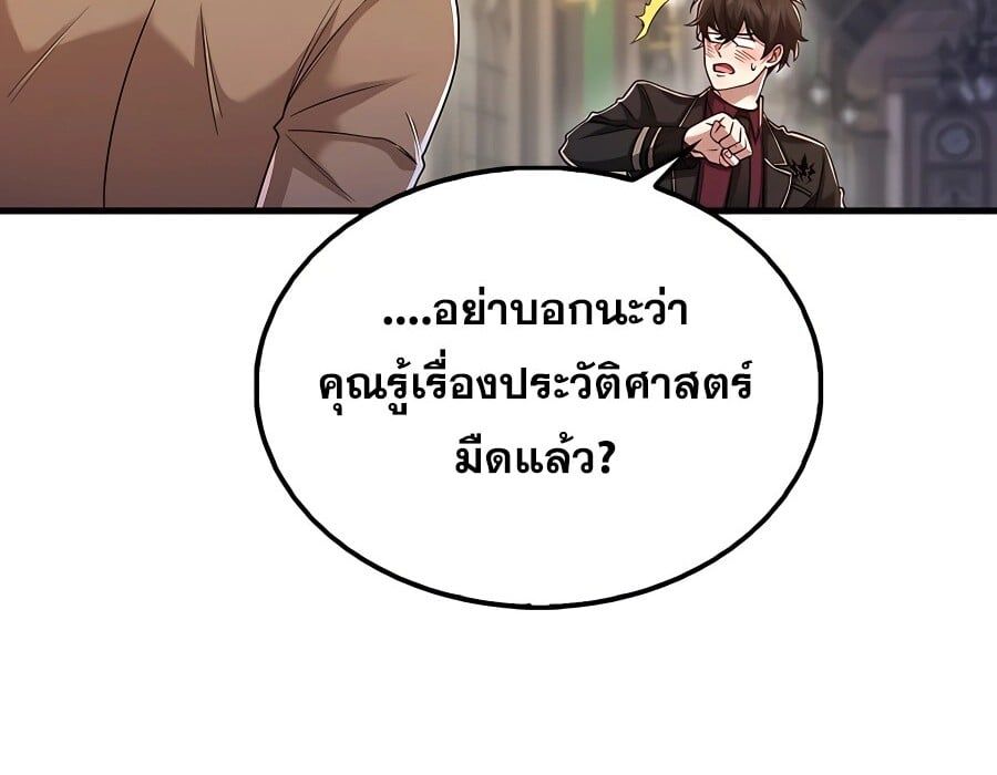 Mightiest Melee Magician ตอนที่ 21 90