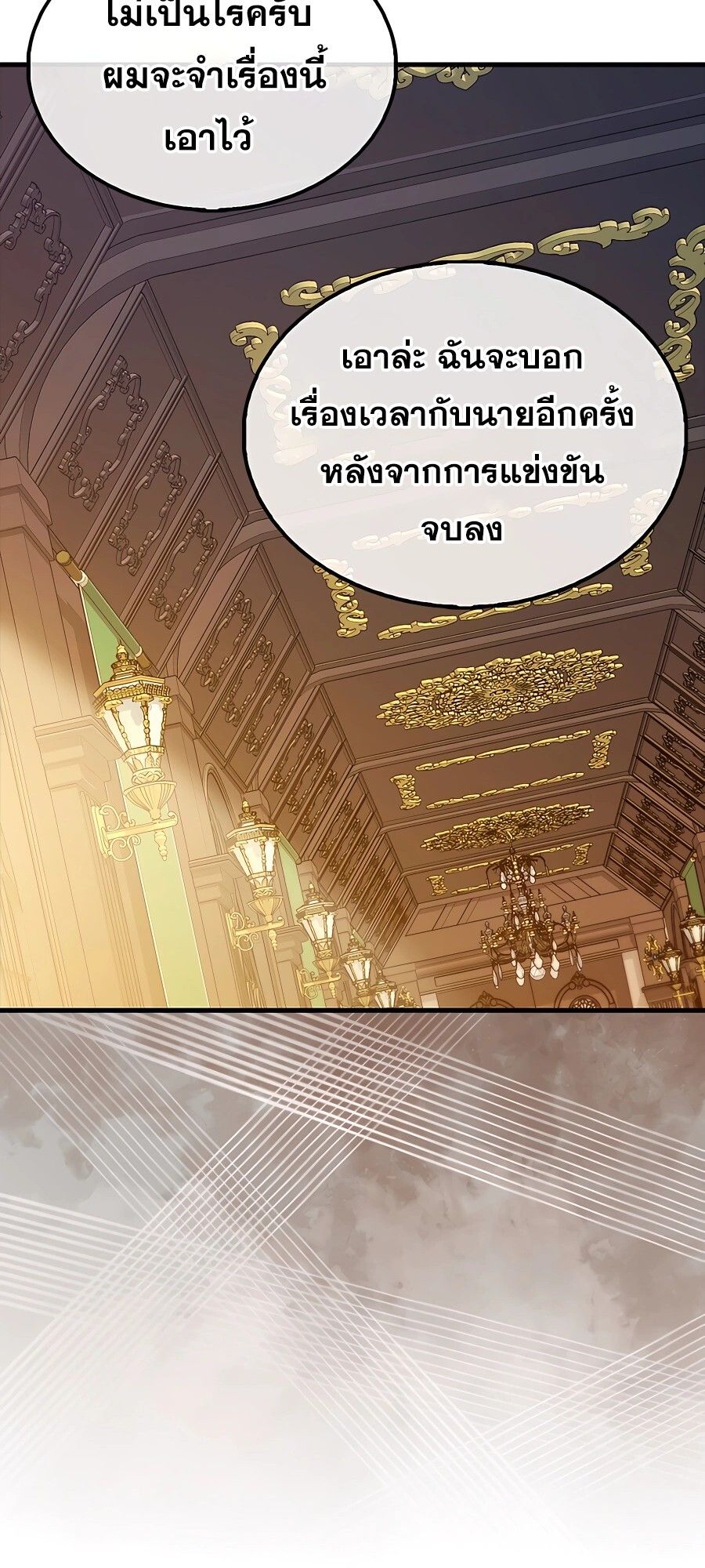 Mightiest Melee Magician ตอนที่ 22 4