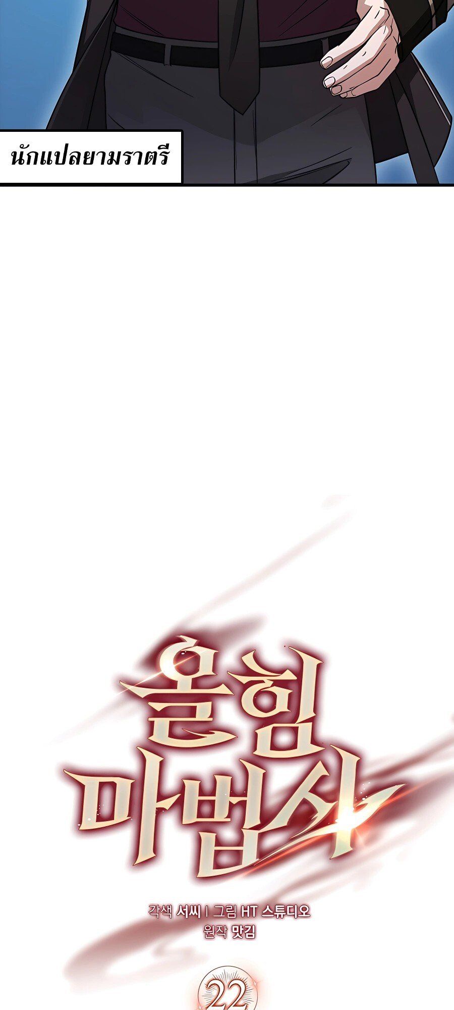 Mightiest Melee Magician ตอนที่ 22 9