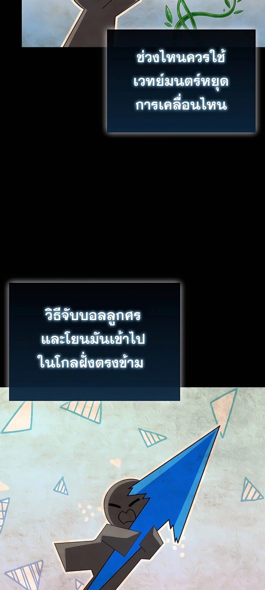 Mightiest Melee Magician ตอนที่ 22 15