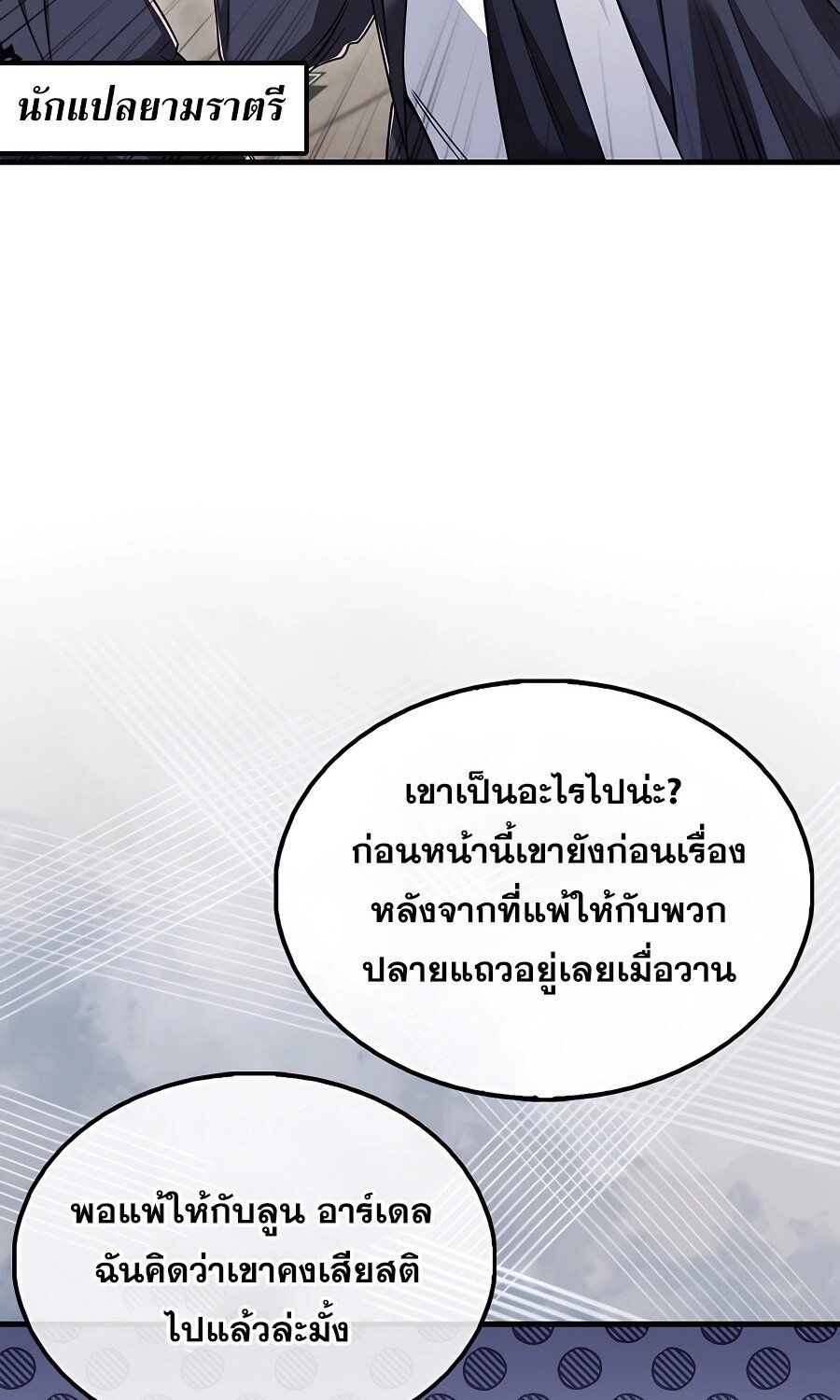 Mightiest Melee Magician ตอนที่ 22 24