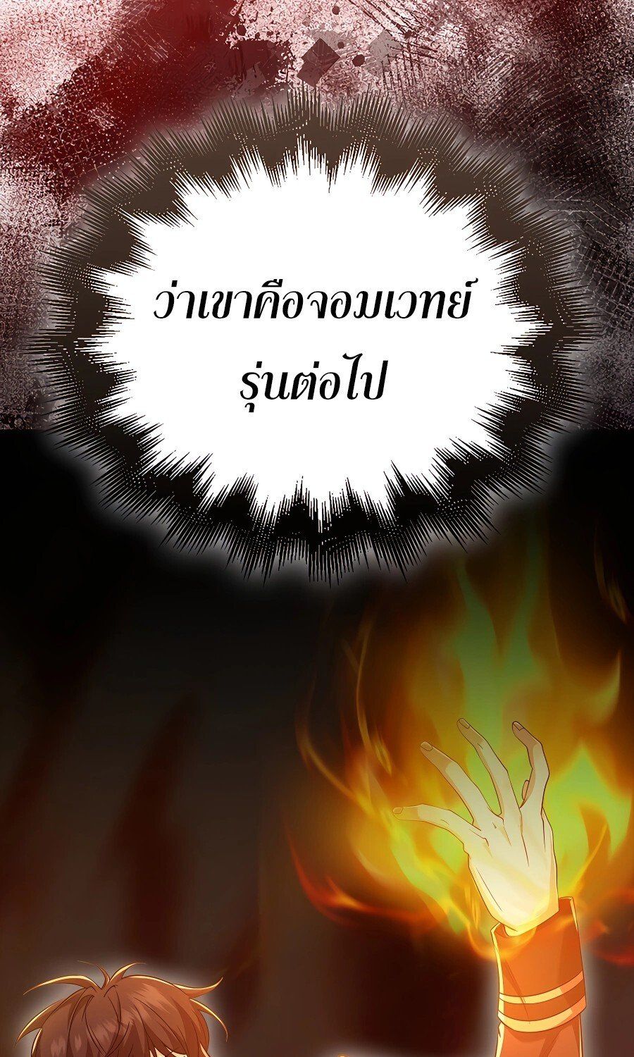 Mightiest Melee Magician ตอนที่ 22 31