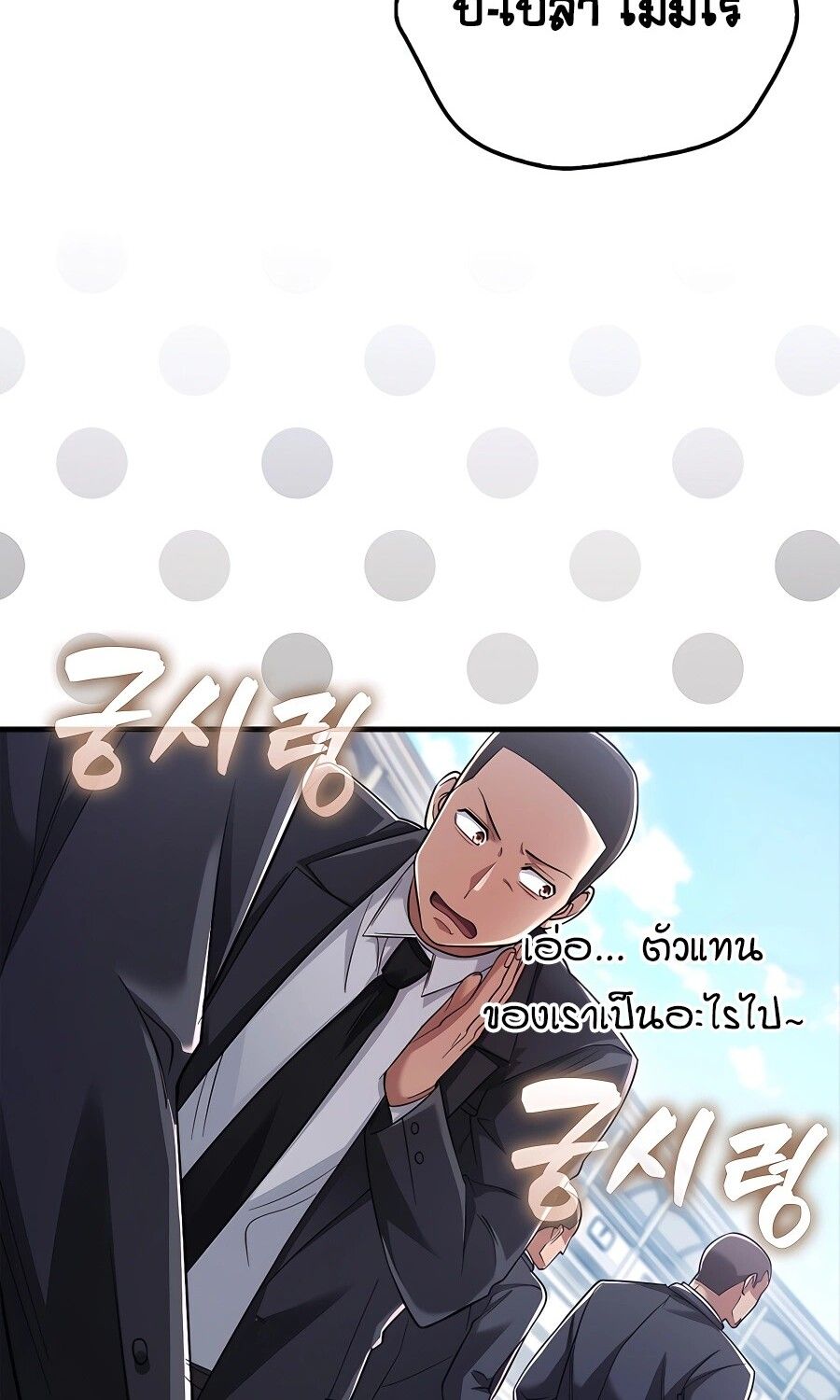 Mightiest Melee Magician ตอนที่ 22 28