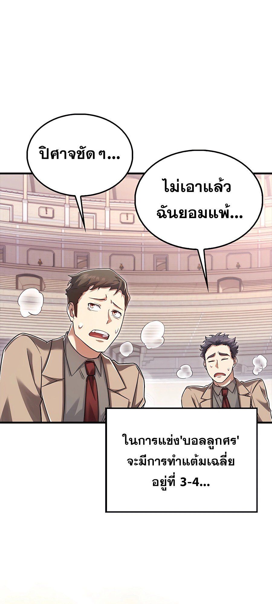 Mightiest Melee Magician ตอนที่ 22 67