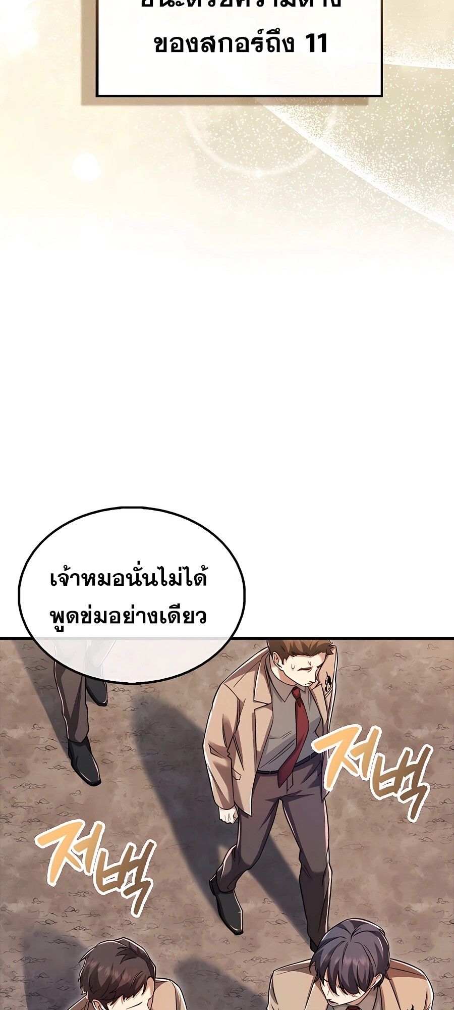 Mightiest Melee Magician ตอนที่ 22 70