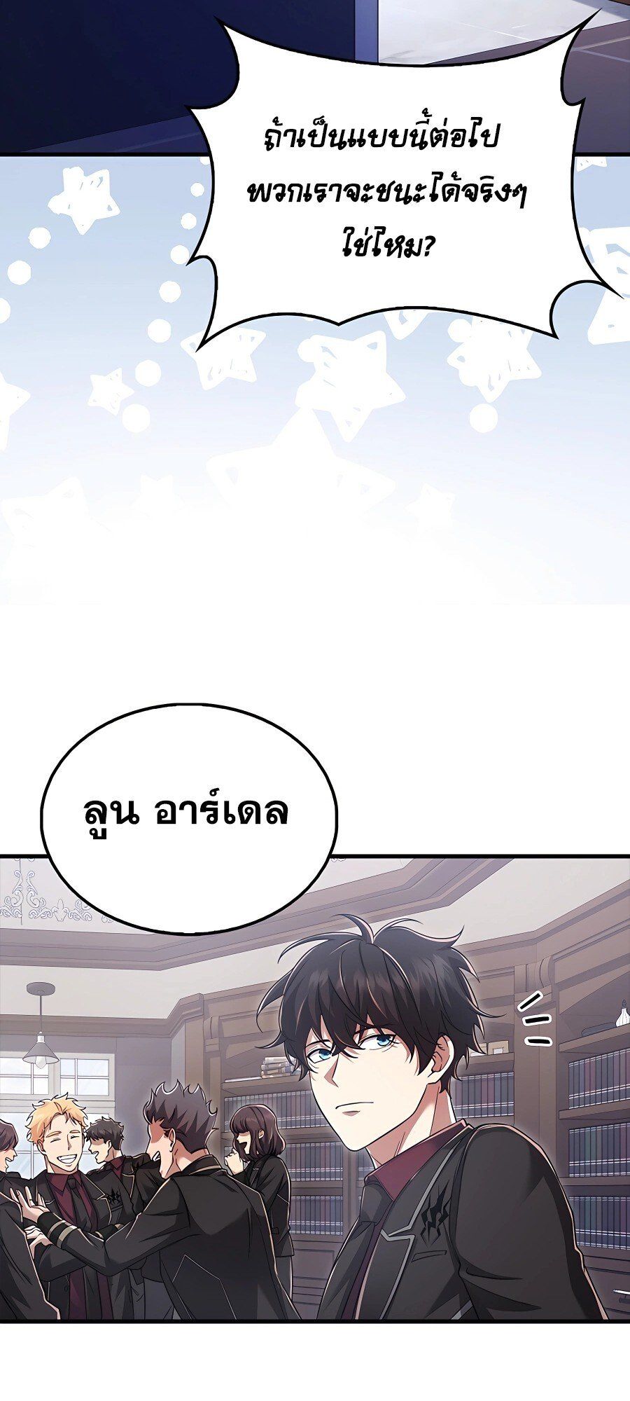 Mightiest Melee Magician ตอนที่ 22 72