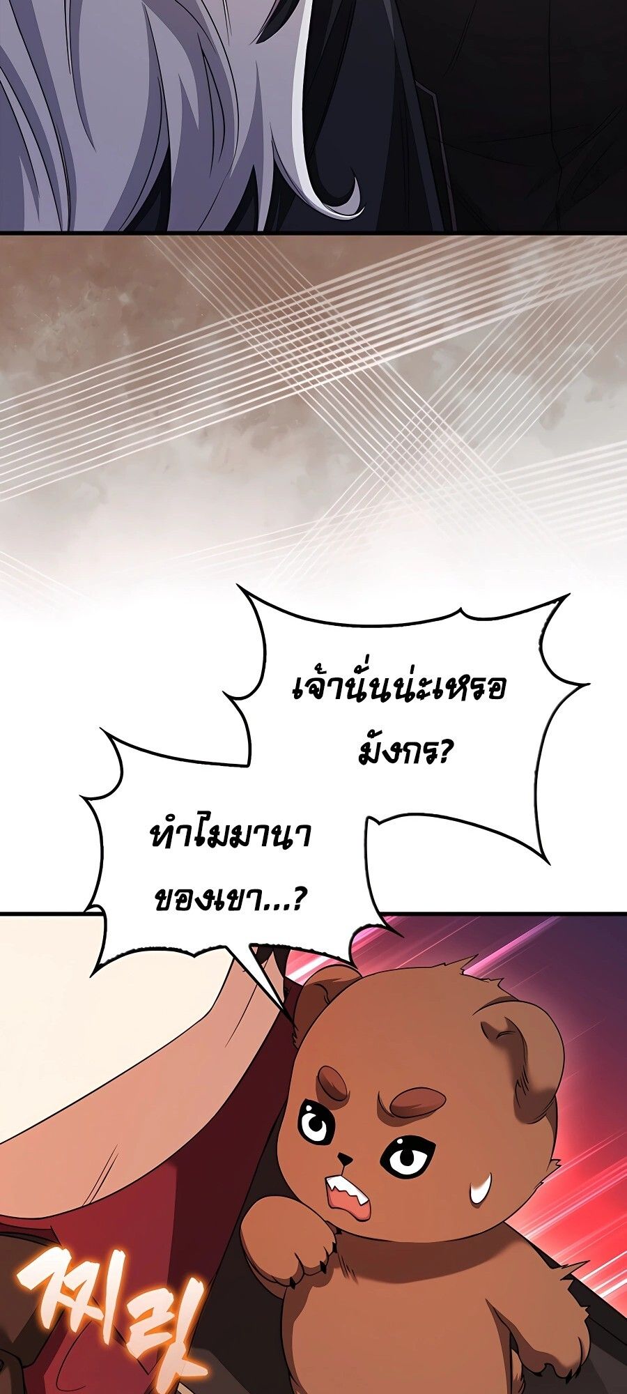 Mightiest Melee Magician ตอนที่ 23 7