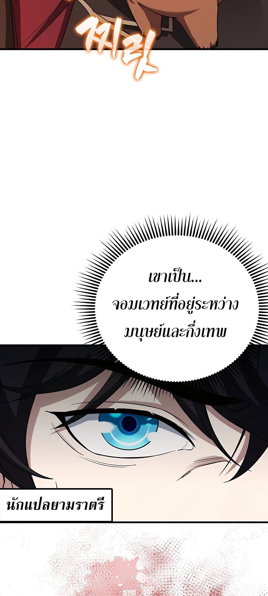 Mightiest Melee Magician ตอนที่ 23 8