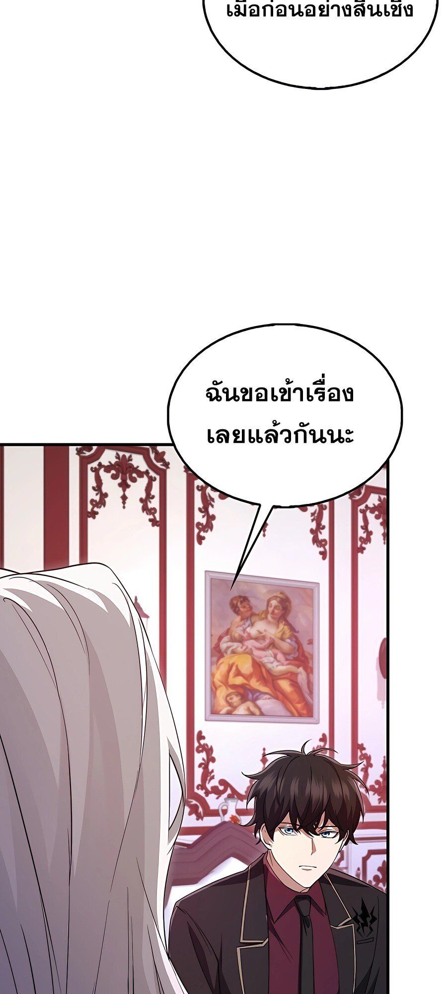 Mightiest Melee Magician ตอนที่ 23 16