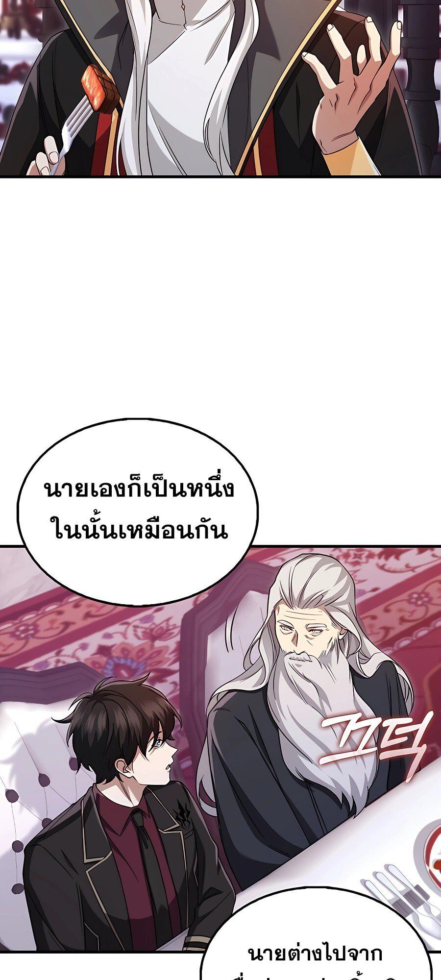 Mightiest Melee Magician ตอนที่ 23 15