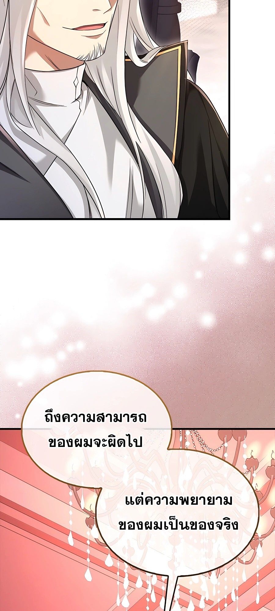 Mightiest Melee Magician ตอนที่ 23 22
