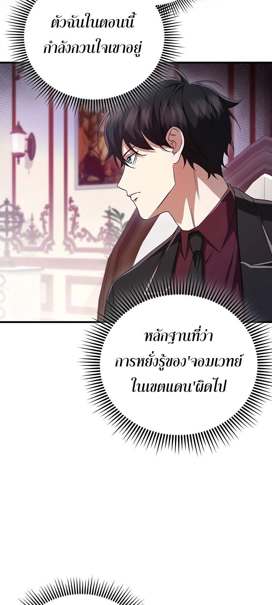 Mightiest Melee Magician ตอนที่ 23 19