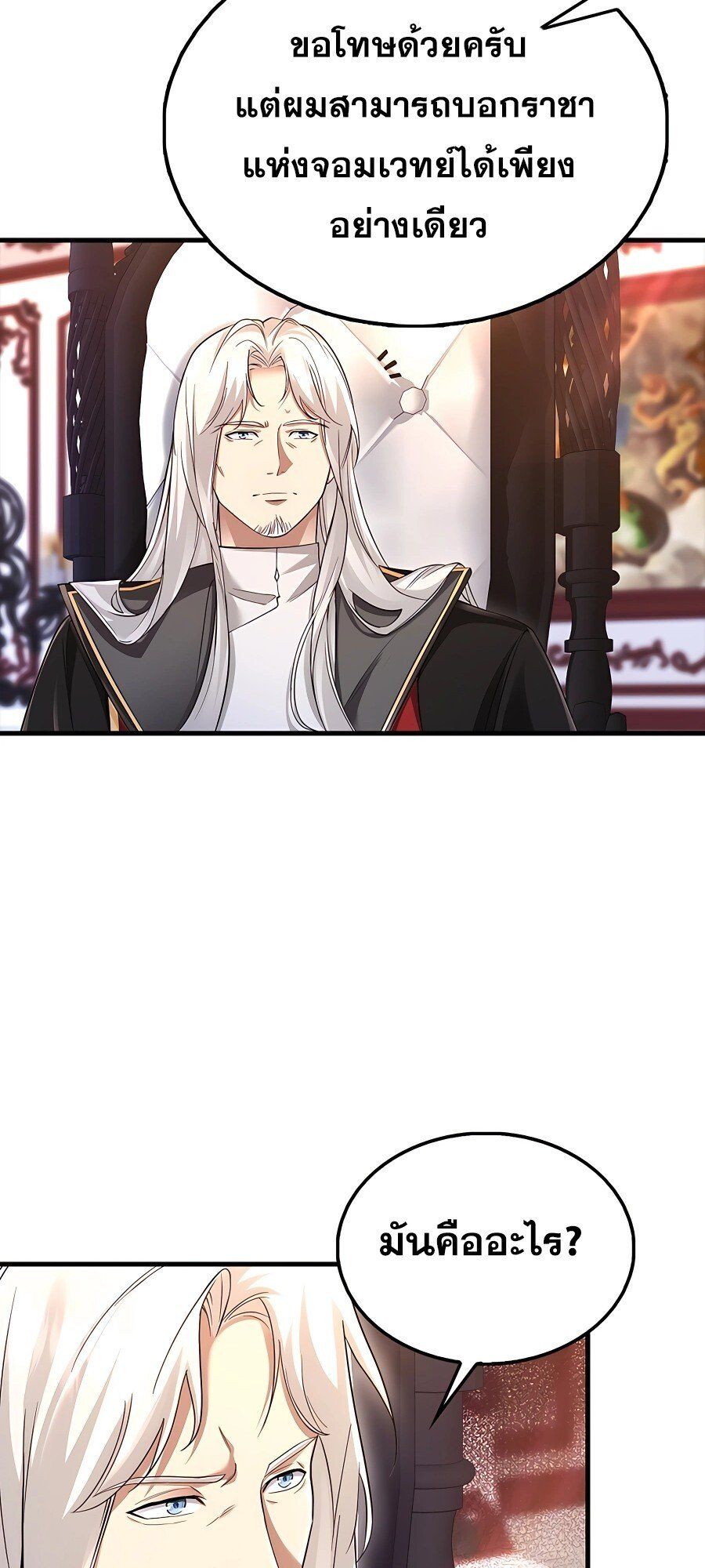 Mightiest Melee Magician ตอนที่ 23 21