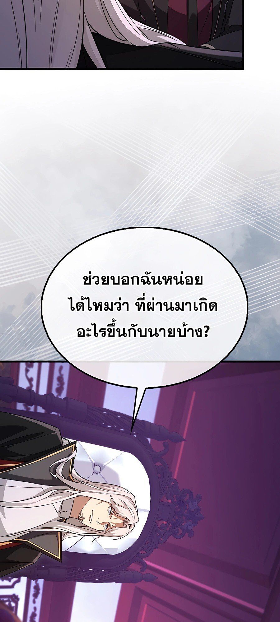 Mightiest Melee Magician ตอนที่ 23 17