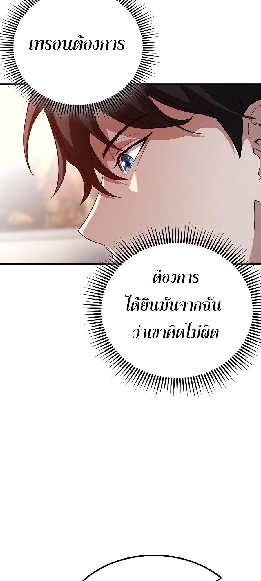 Mightiest Melee Magician ตอนที่ 23 20