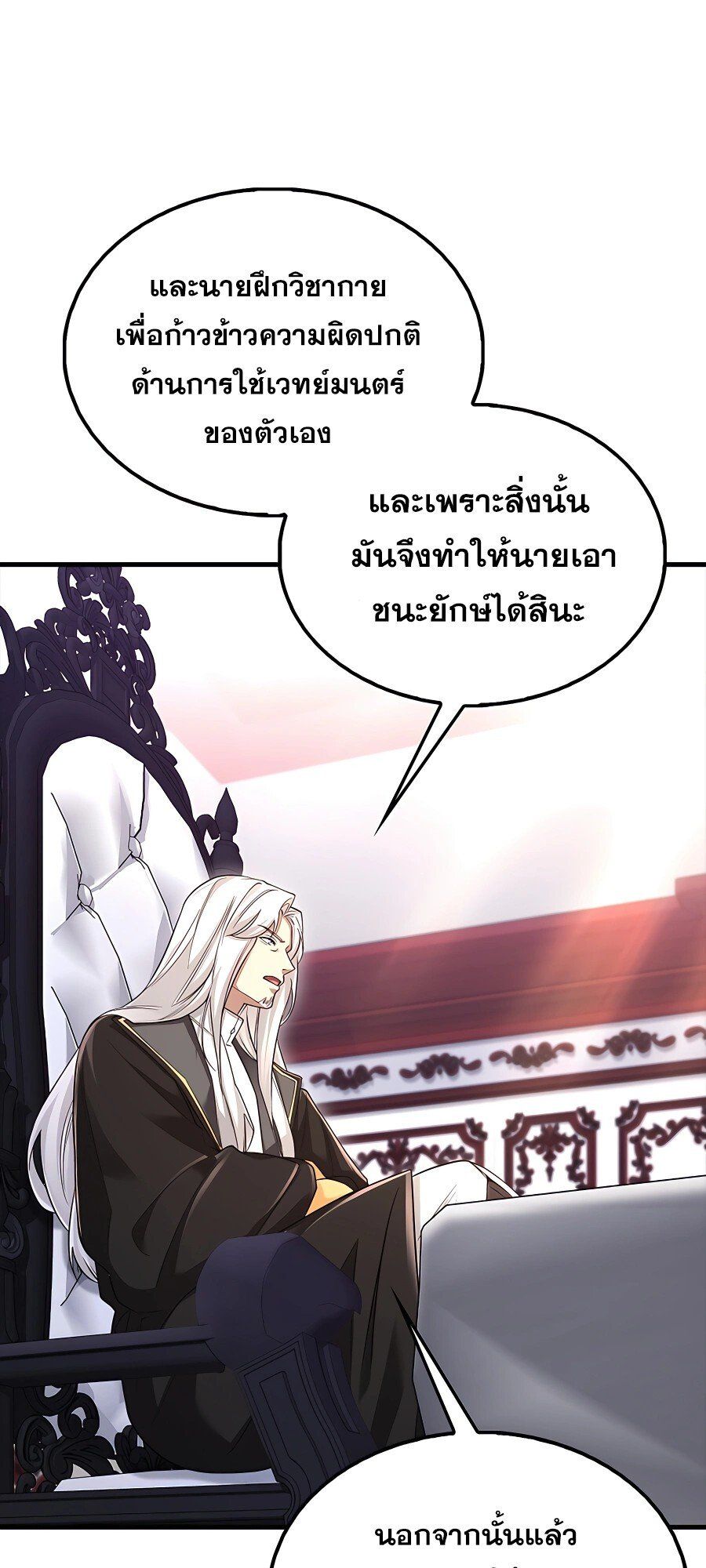 Mightiest Melee Magician ตอนที่ 23 27