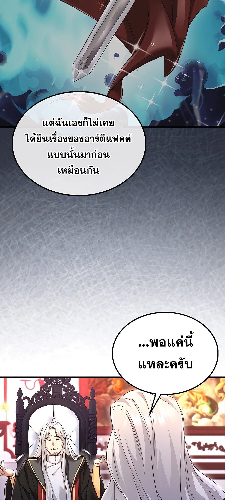 Mightiest Melee Magician ตอนที่ 23 29