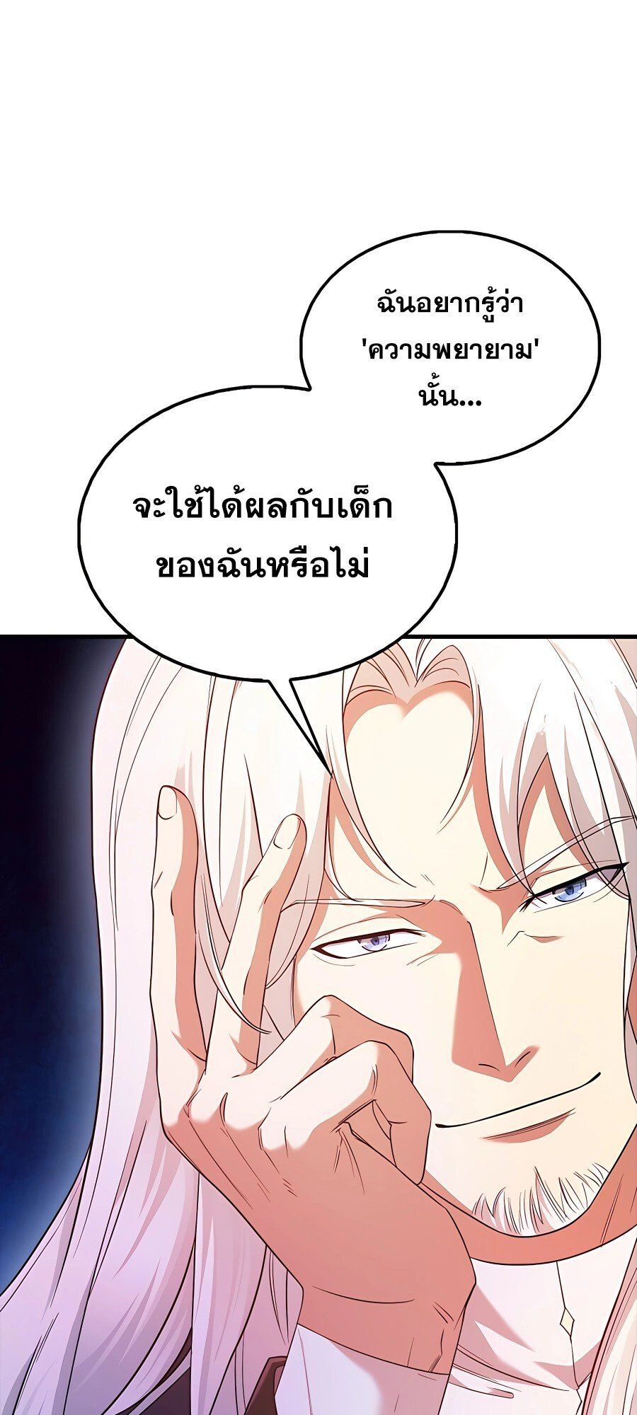 Mightiest Melee Magician ตอนที่ 23 32