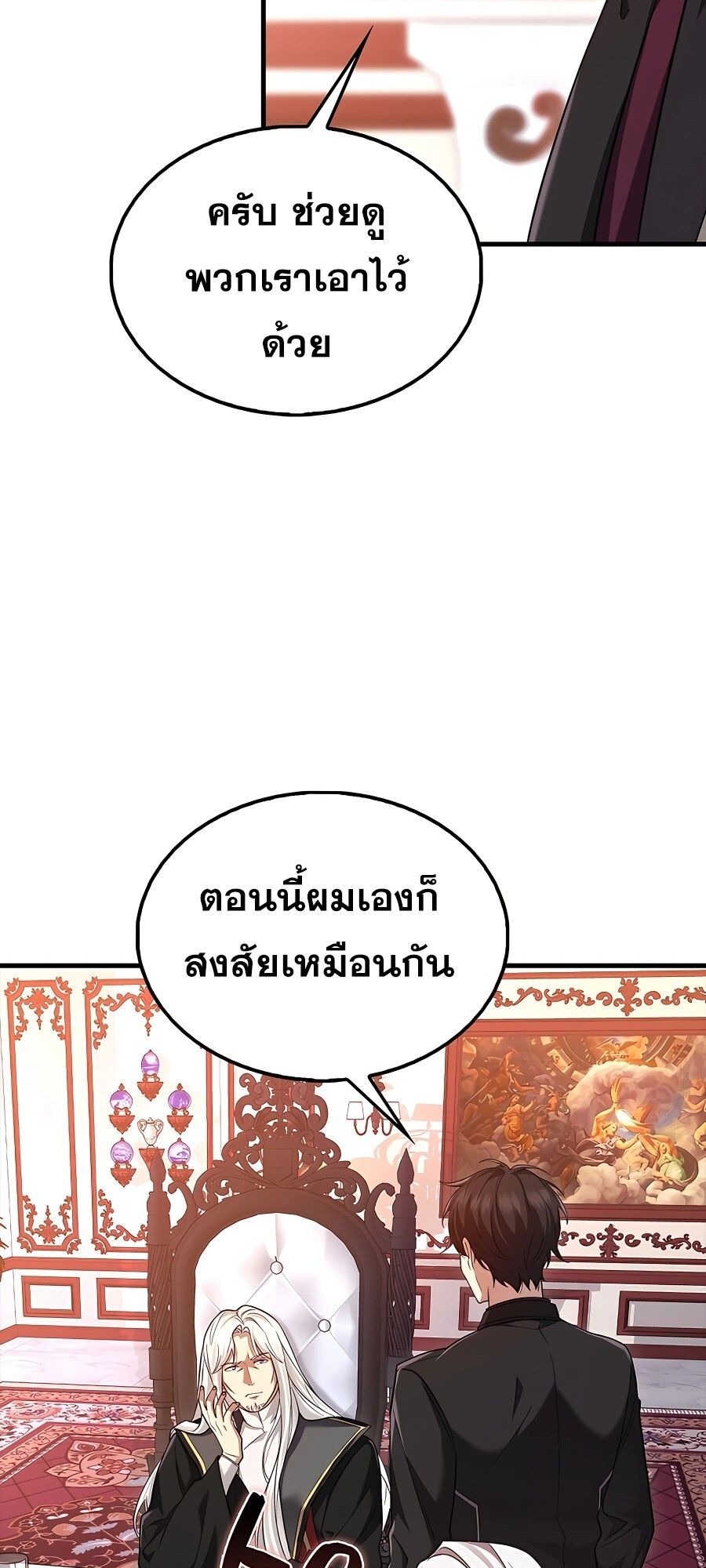 Mightiest Melee Magician ตอนที่ 23 34
