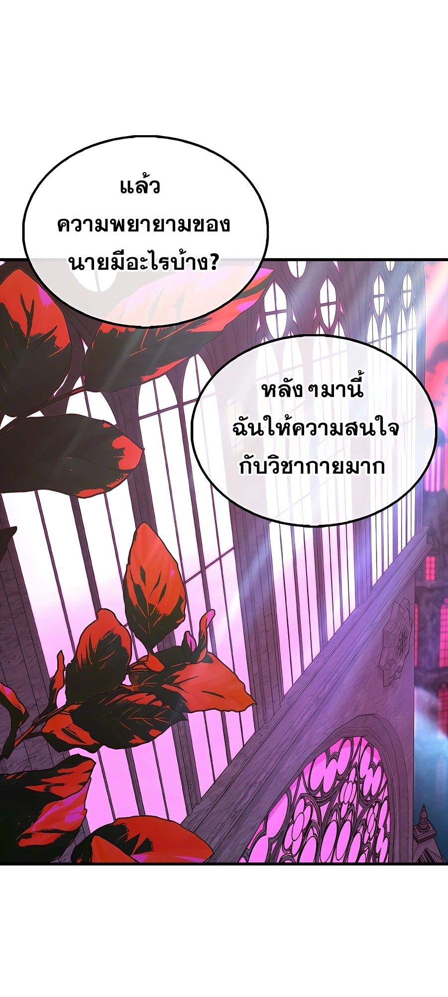 Mightiest Melee Magician ตอนที่ 23 26