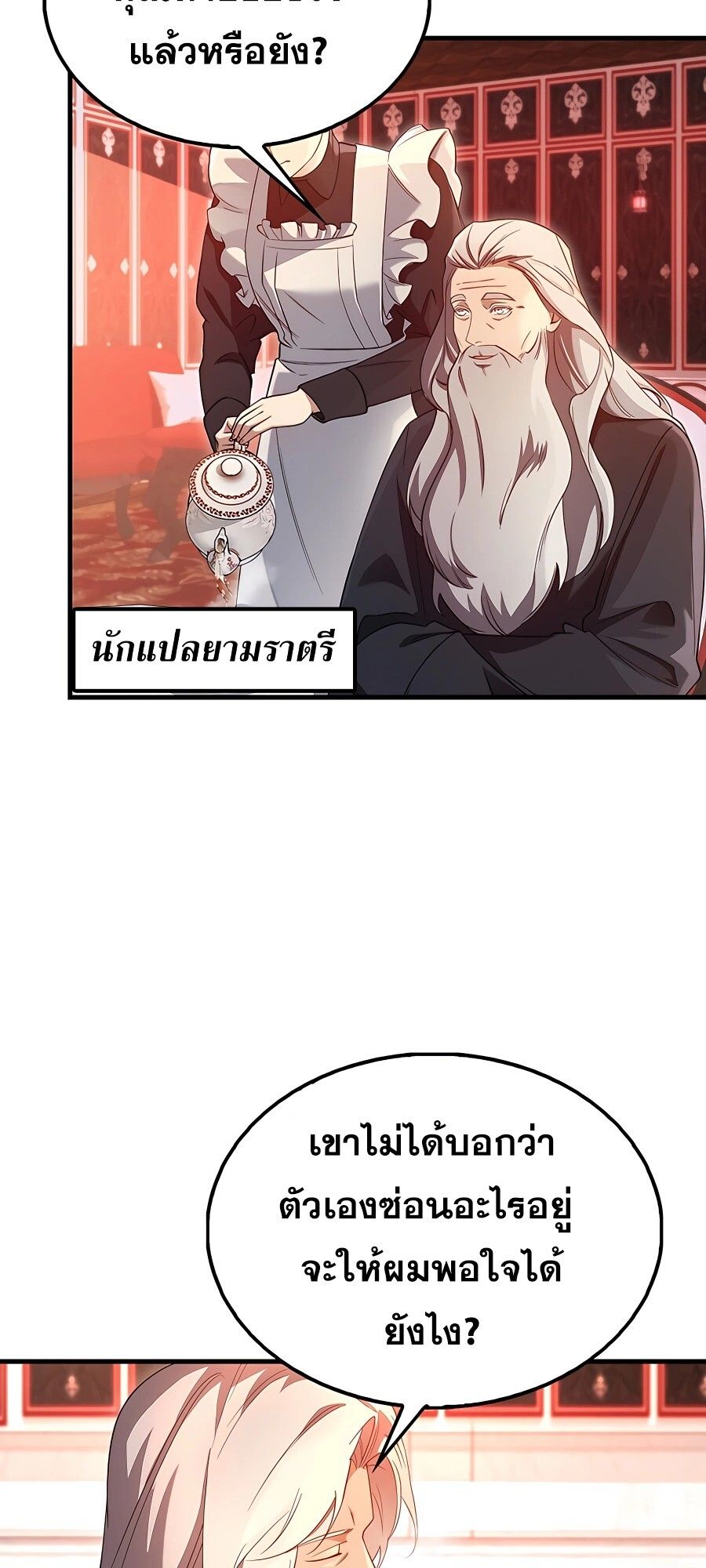 Mightiest Melee Magician ตอนที่ 23 44