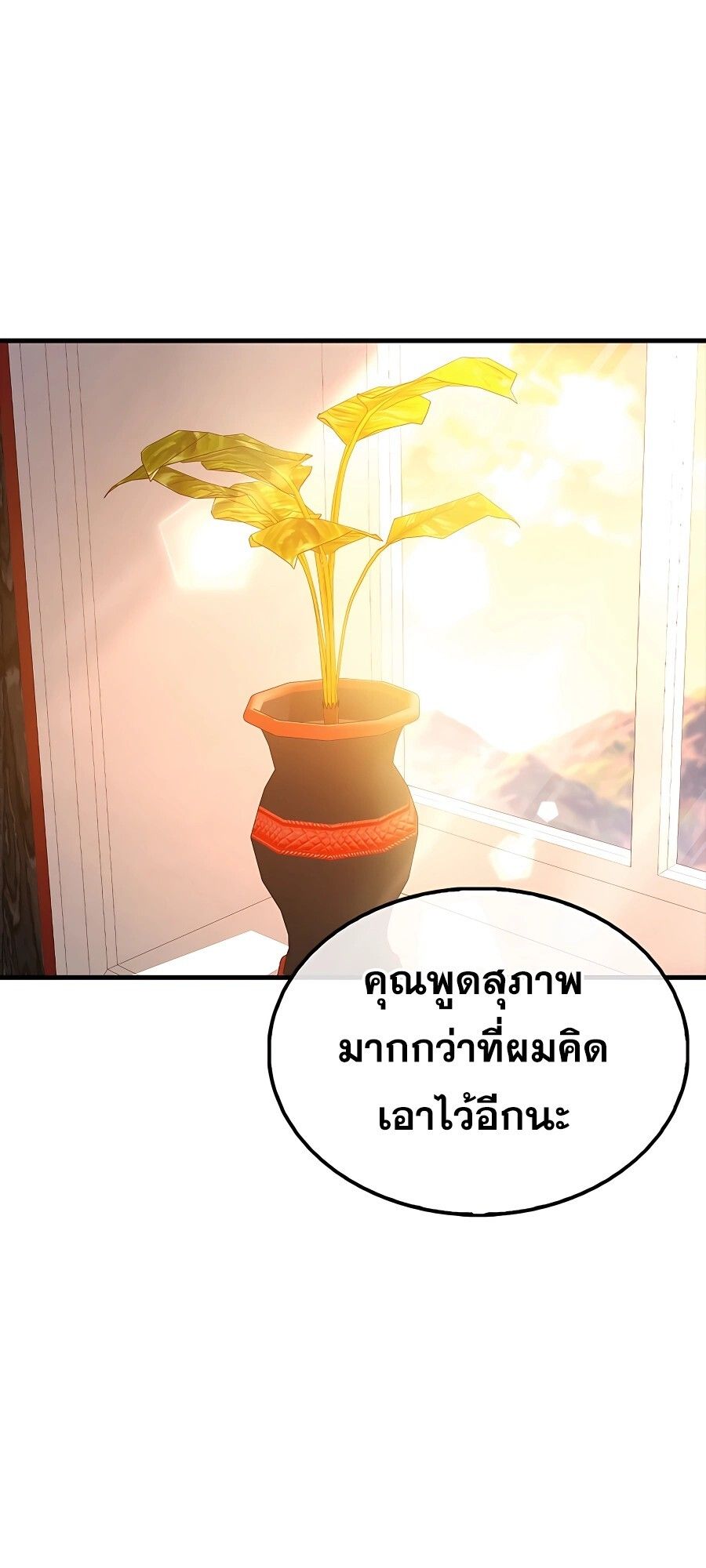 Mightiest Melee Magician ตอนที่ 23 41