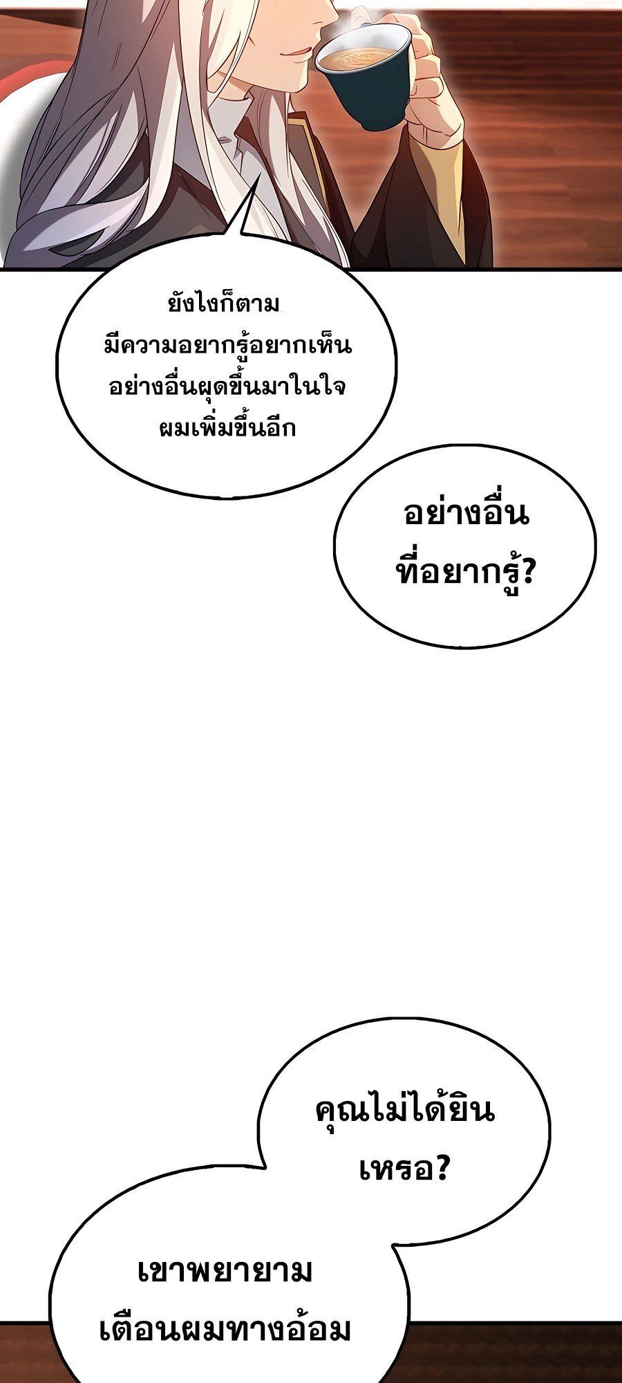 Mightiest Melee Magician ตอนที่ 23 45