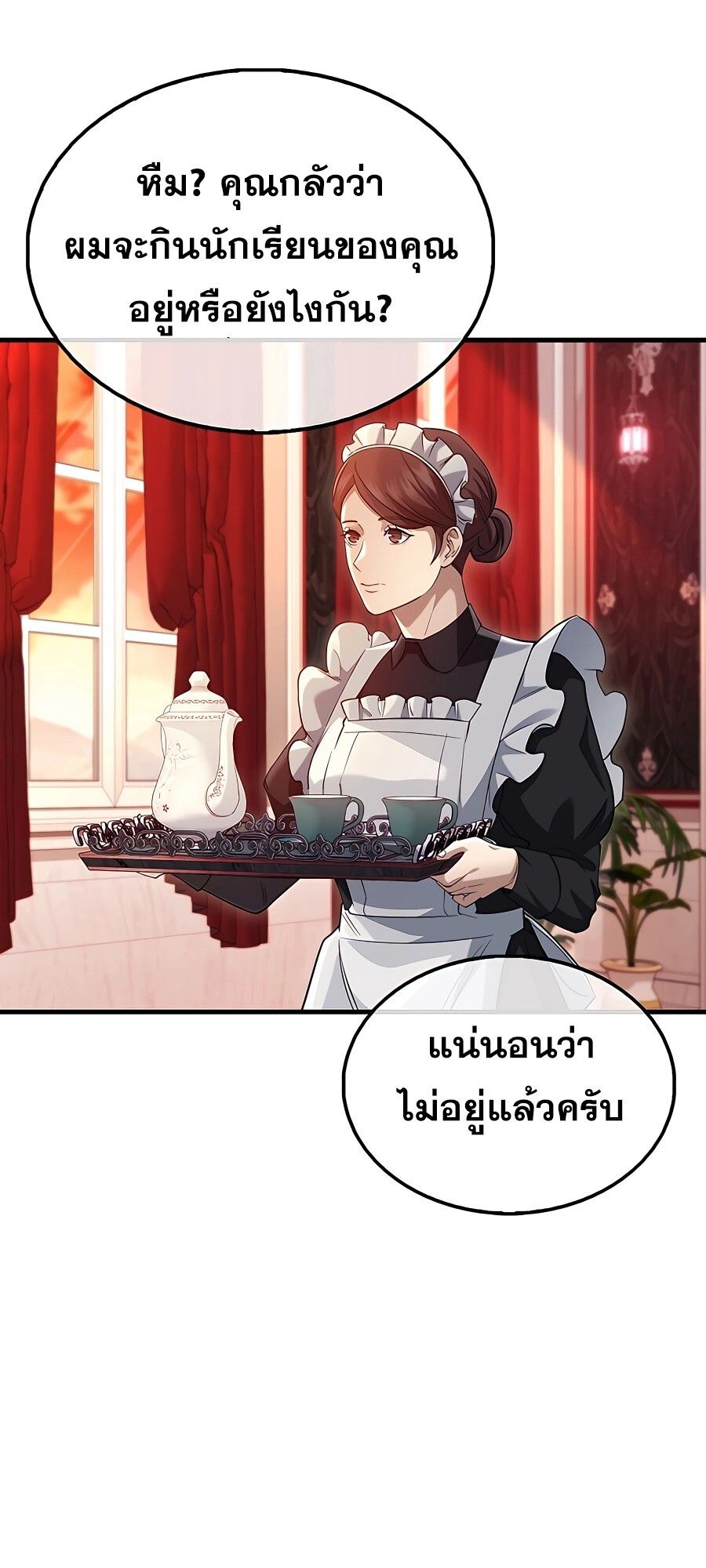 Mightiest Melee Magician ตอนที่ 23 42