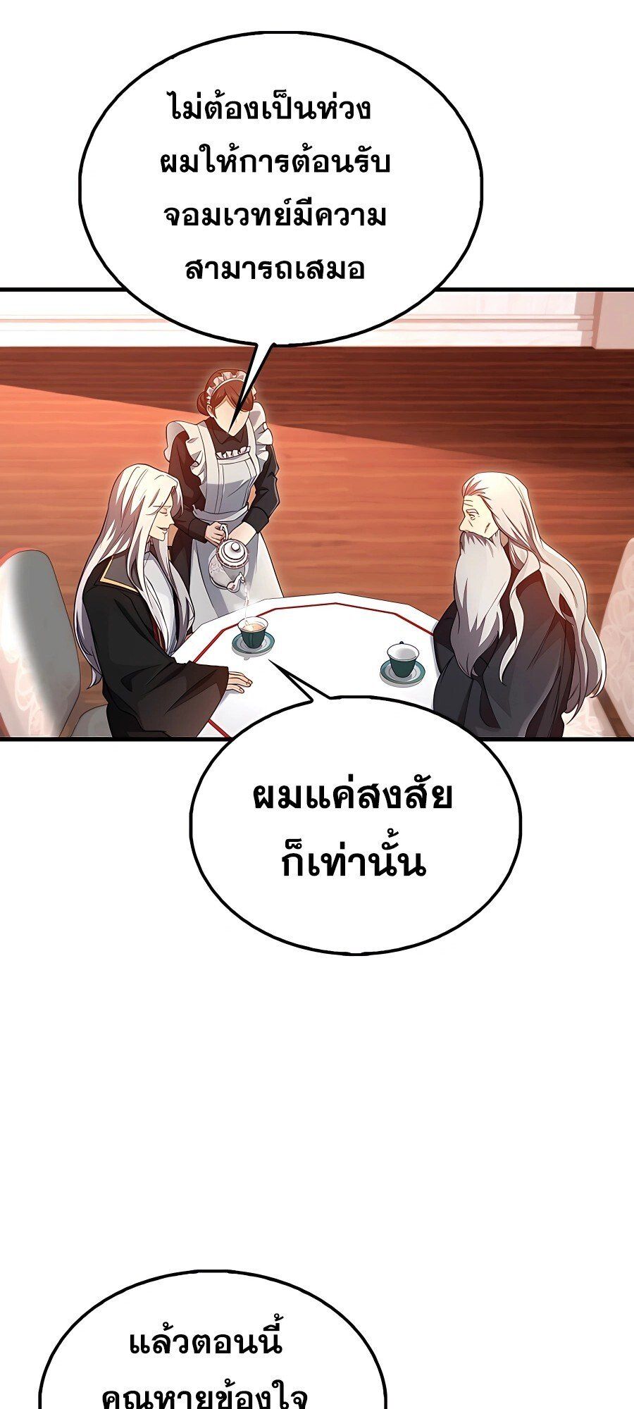 Mightiest Melee Magician ตอนที่ 23 43