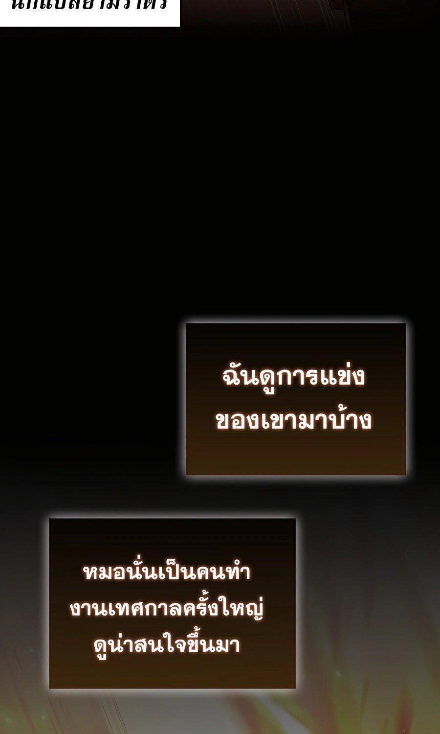 Mightiest Melee Magician ตอนที่ 23 62