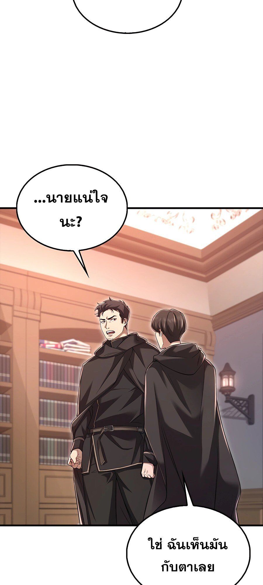 Mightiest Melee Magician ตอนที่ 23 56