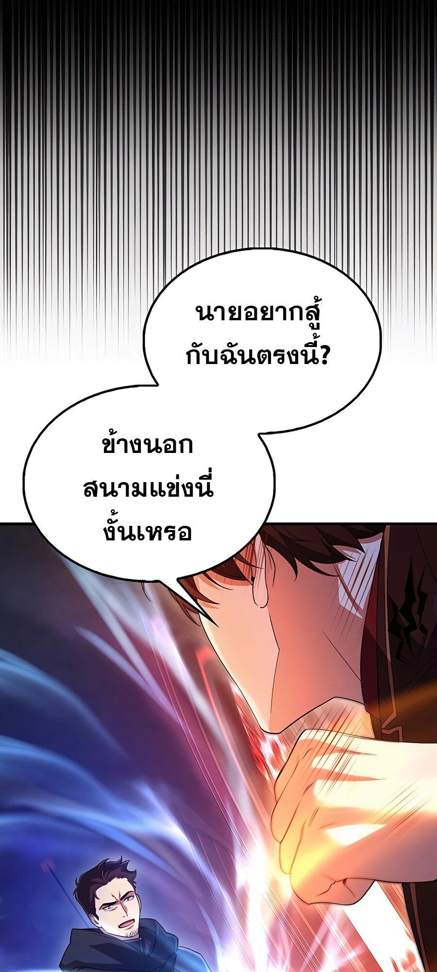 Mightiest Melee Magician ตอนที่ 24 13